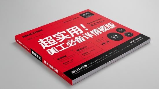 超实用！美工必备详情模版