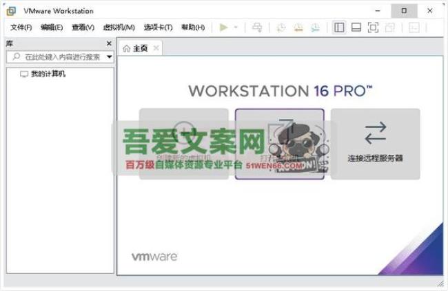 VMware虚拟机_V17.6.2 PC精简版