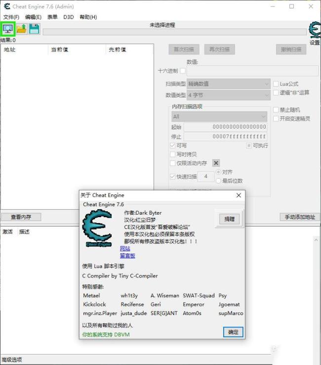CE修改器7.6CE7.6吾爱破解首发绿化汉化版