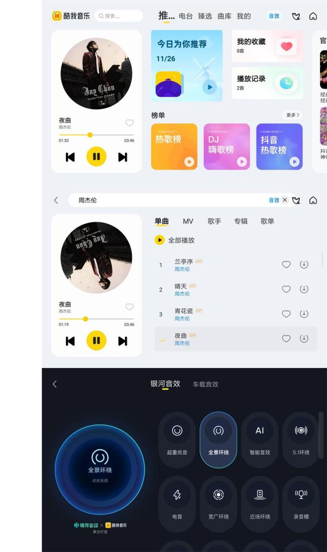 酷我音乐车机版v6.8.2.20高级版