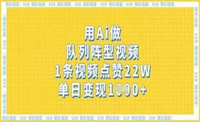 Ai做队列阵型视频