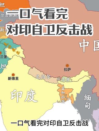 一口气了解对印自卫反击战：中印边界争端与我方英勇反击历程