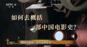 中国影戏120周年特殊筹谋｜灼烁的故事 · 破晓