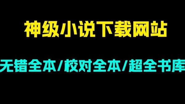【小说】《世纪欧美经典小说【完结】 》-夸克搜小说