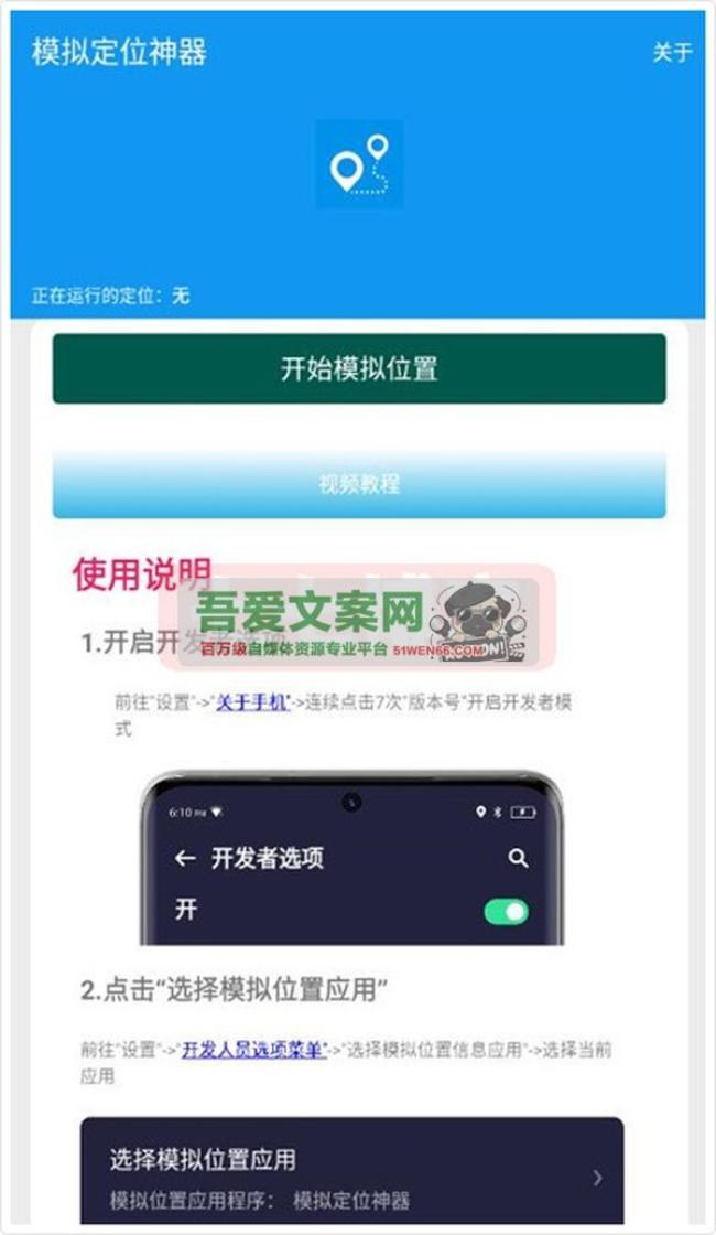 安卓模拟定位神器APP_V2023.12.26 纯净版
