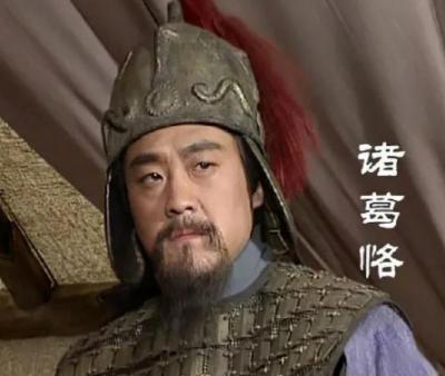 诸葛亮眼中的诸葛恪：才疏志大，终酿祸端