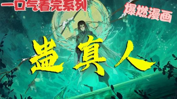 【小说】《蛊真人-电子书 epub格式 》-夸克搜小说