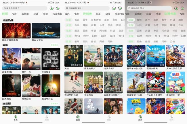 安卓春风好剧app 热播影视随时看