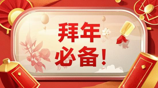 拜年必备！MOV格式透明边框视频资源