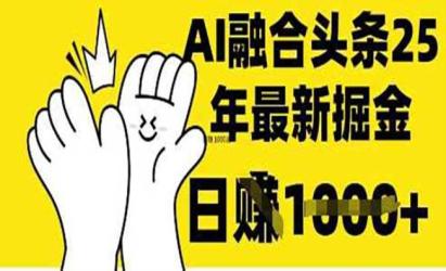 DeepSeek融合今日头条