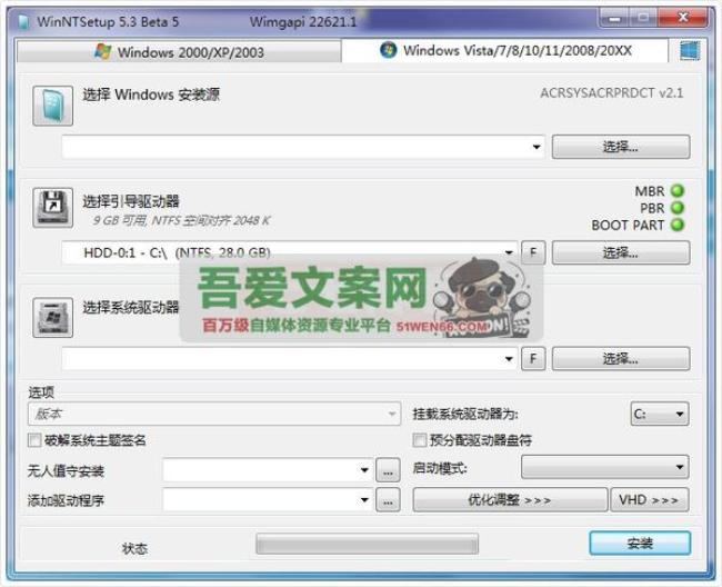 WinNTSetup Win系统安装器_V5.4.0 单文件版