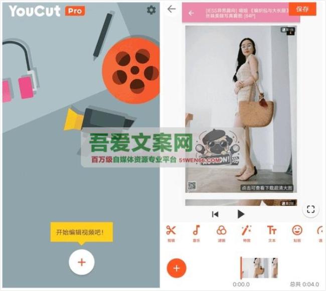 YouCut 安卓视频编辑软件_V1.660.1199 专业版