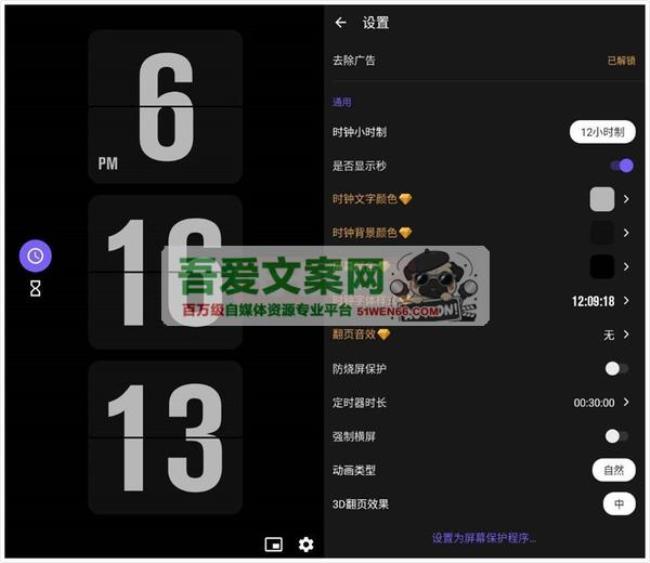 安卓Fliclo翻页时钟APP_V2.2.5 绿化版