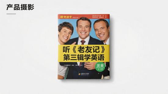 听《老友记》第三辑学英语