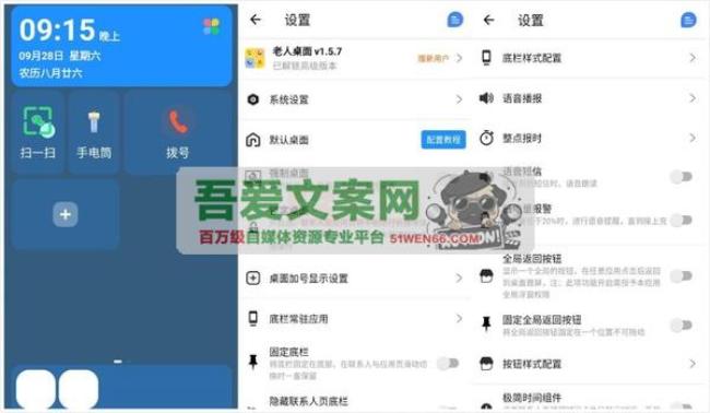 安卓老人桌面APP_V1.8.5 高级版