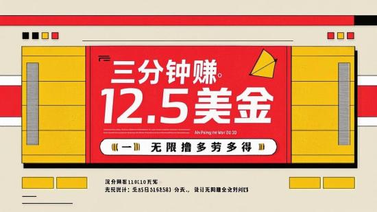 三分钟赚12.5美金，无限撸多劳多得