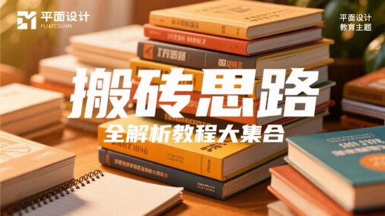 搬砖思路全解析教程大集合