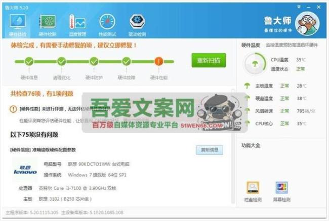鲁大师 电脑硬件信息检测工具_V6.1025.4210.325 PC绿色版