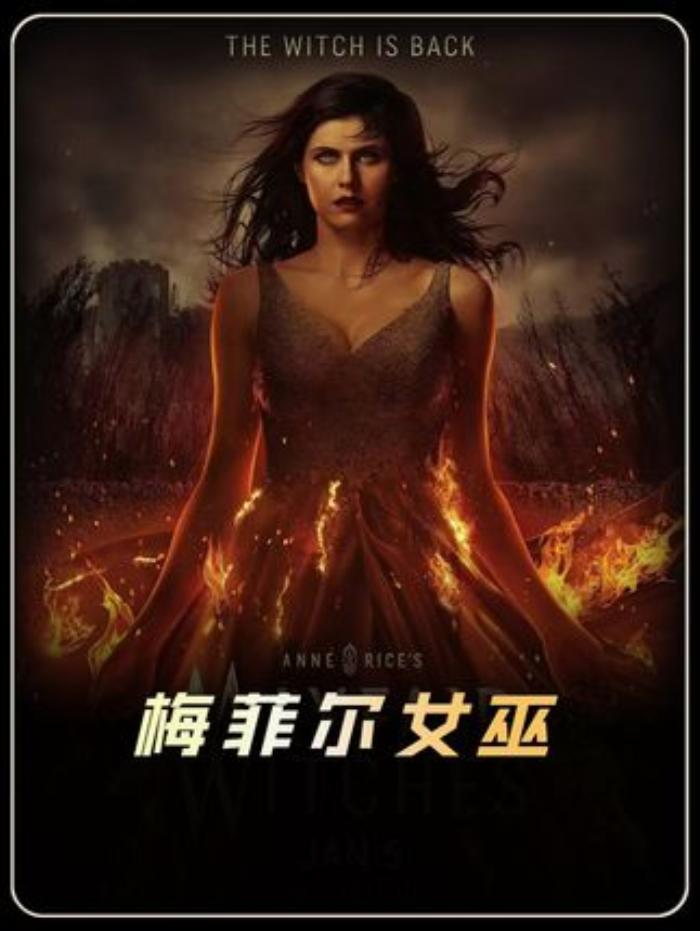《梅菲尔女巫》：奇幻美剧，聚焦女巫罗温与转世恶魔儿子的纠葛之旅-[原创首发]-吾爱文案网