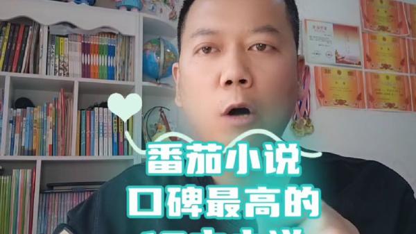 【小说】《番茄人气TOP100本小说 》-夸克搜小说