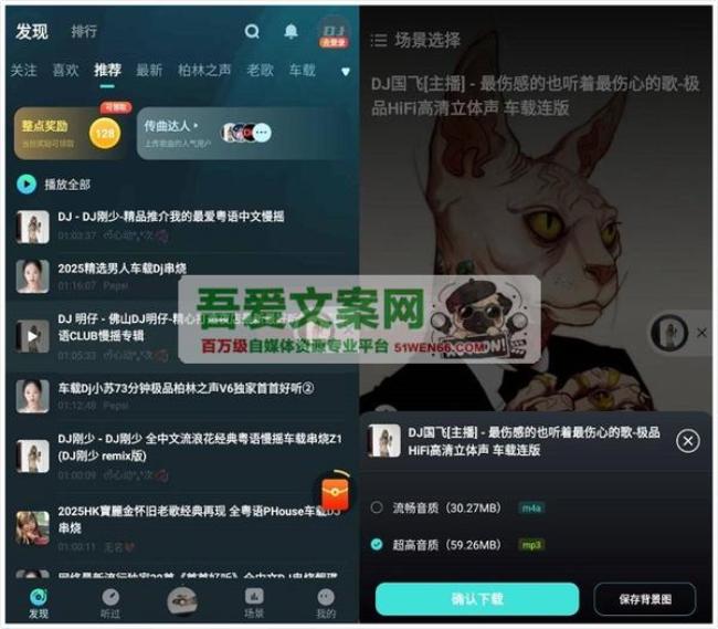 安卓DJ串烧集APP_V2.4.5 免费版