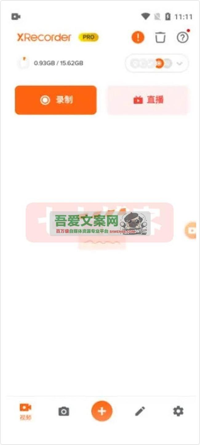 Xrecorder Pro 安卓录屏大师_V2.4.1.2 专业版