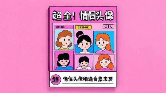 超全！情侣头像精选合集来袭