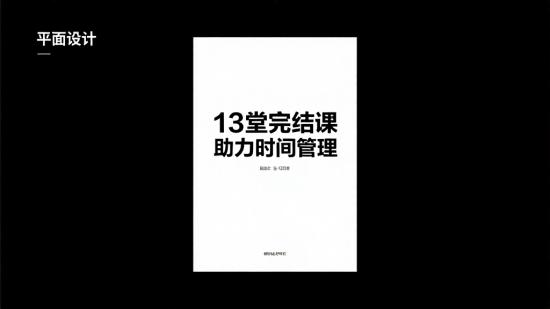 13 堂完结课，助力时间管理
