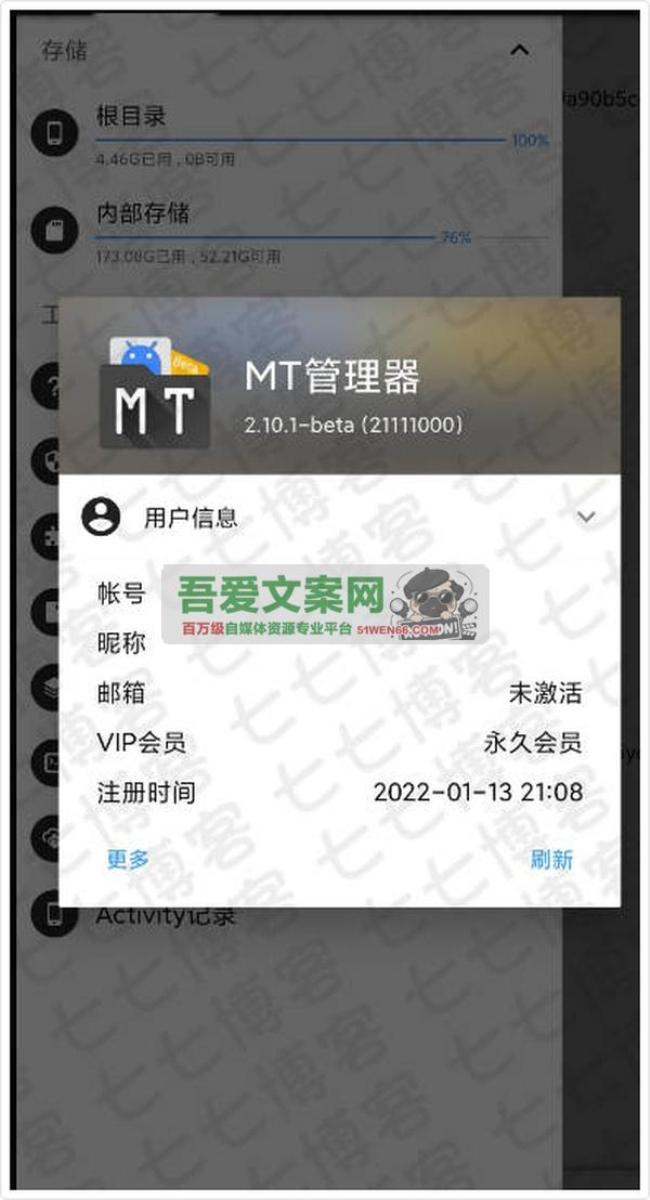 安卓MT文件管理（APK逆向修改工具）V2.14.5 高级修复版