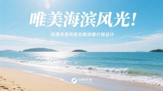 唯美海滨风光！自媒体短片视频素材