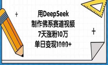 DeepSeek佛系赛道