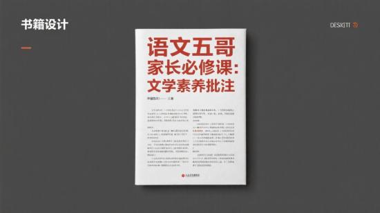 语文五哥家长必修课：文学素养批注