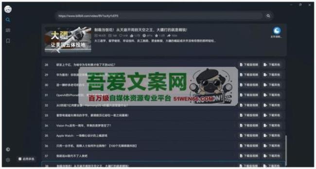 BiliTools 哔哩哔哩工具箱_V1.3.2 PC版