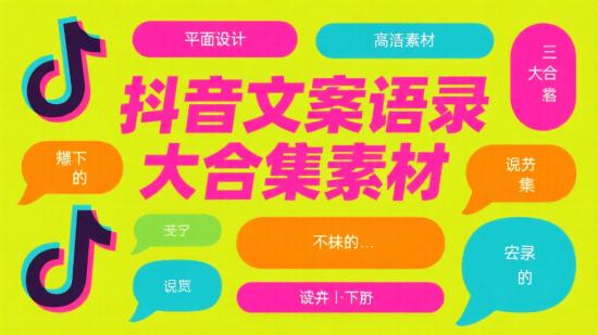 抖音文案语录大合集素材