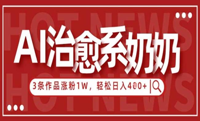 AI治愈系老奶奶
