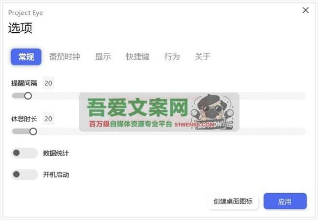 Protect Eye 护眼提醒工具_V1.4.3 PC绿色便携版