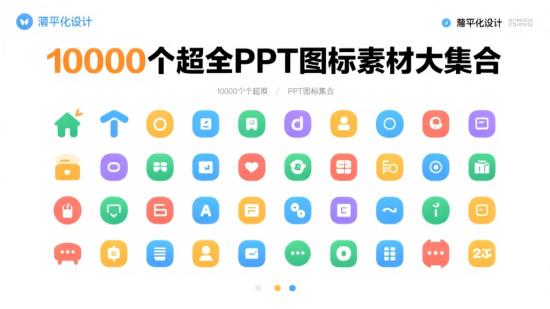 10000个超全PPT图标素材大集合