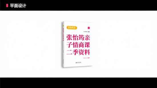张怡筠亲子情商课二季资料
