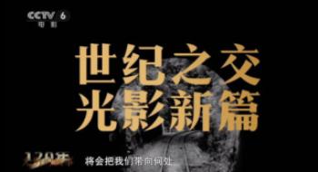 中国影戏120周年特殊筹谋｜灼烁的故事 · 乘风