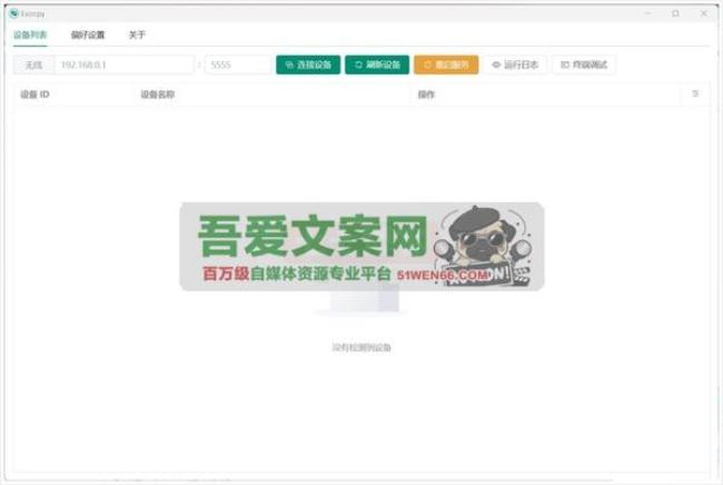 Escrcpy 手机投屏软件_V1.29.2 PC便携版