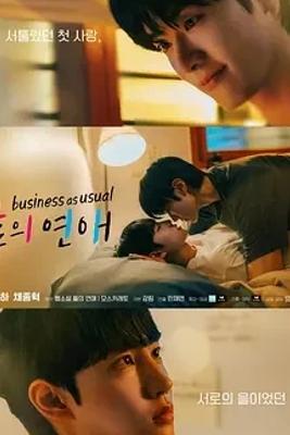 《乙方恋爱》：职场重逢的破镜重圆之恋