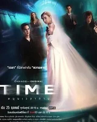 《扭转死亡时间》：以命换时的奇幻悬疑泰剧