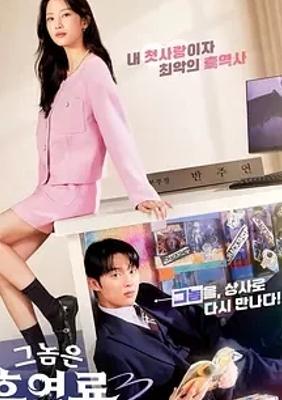 《那家伙是黑炎龙》：奇幻爱情喜剧，跨越虚拟与现实