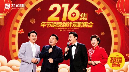 216集历年春晚小品相声合集