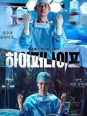 《狂医魔徒》：暗黑医疗剧的极致癫狂对决