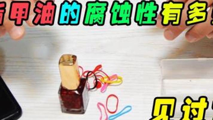 揭秘指甲油背后不为人知的厉害之处