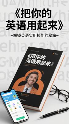 《把你的英语用起来》：解锁英语实用技能的秘籍