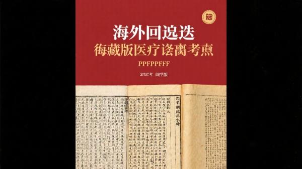 海外遗失珍藏版医籍考PDF版