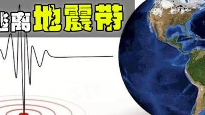 探秘土耳其双震：解析地震成因与逃生之道