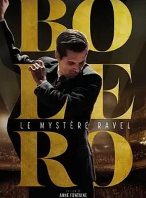 探秘2024法国神作《博莱罗》1080P高清免费资源